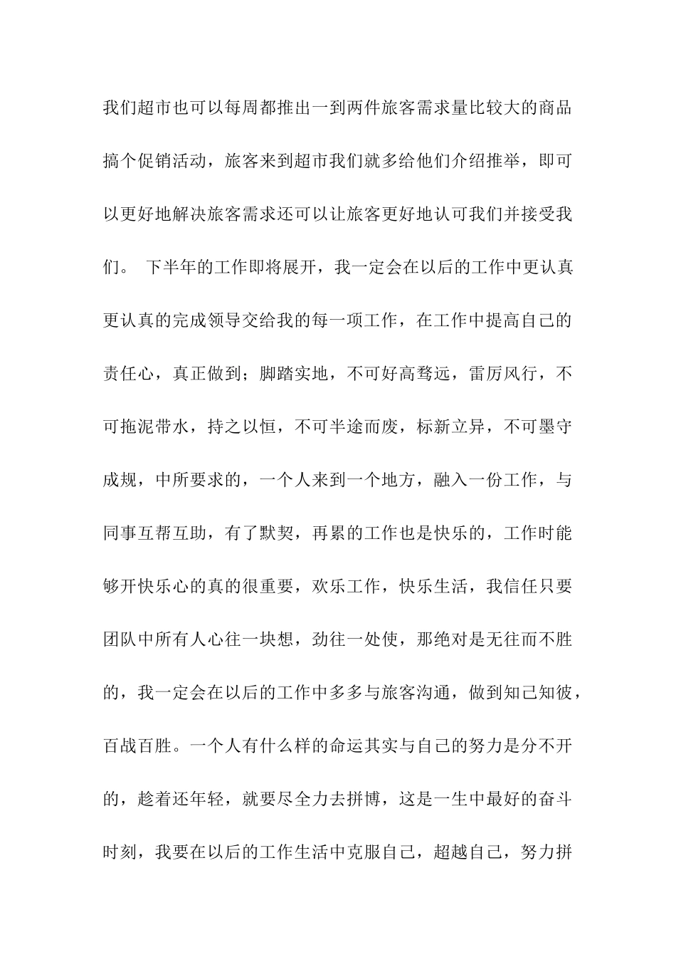 客运站超市半年工作总结_第3页