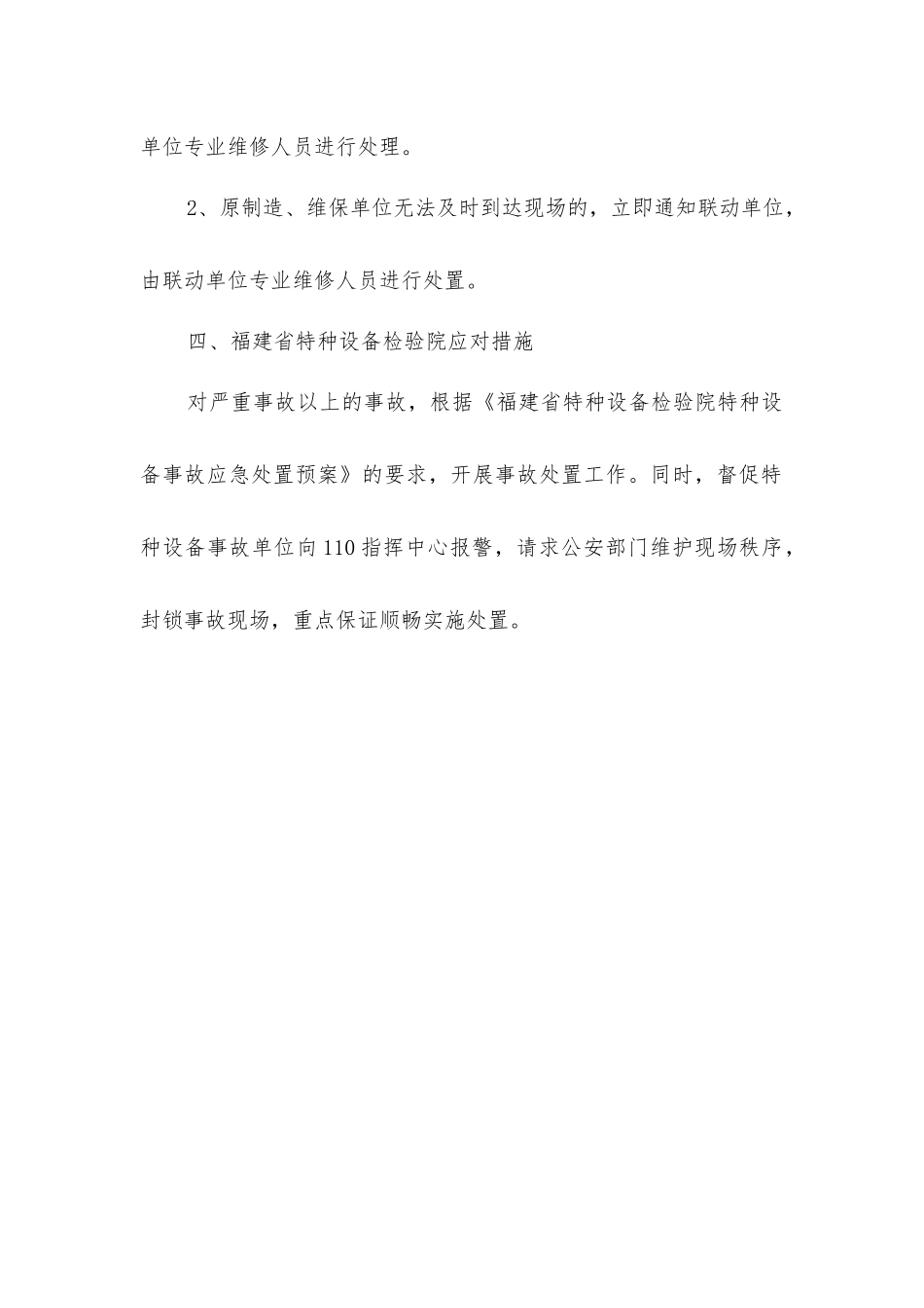 客运索道事故紧急处置措施_第2页