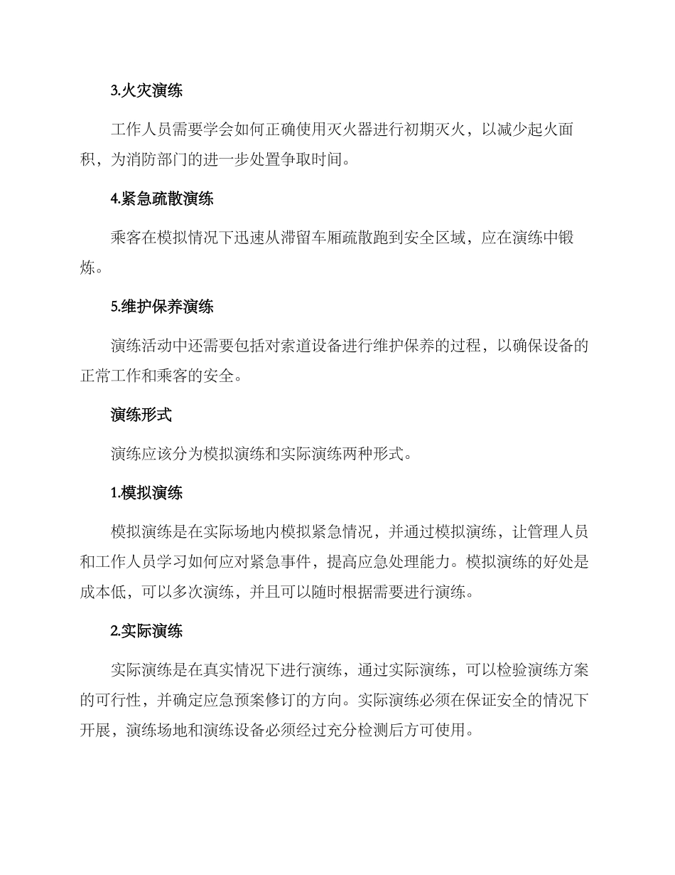 客运索道演练方案_第2页