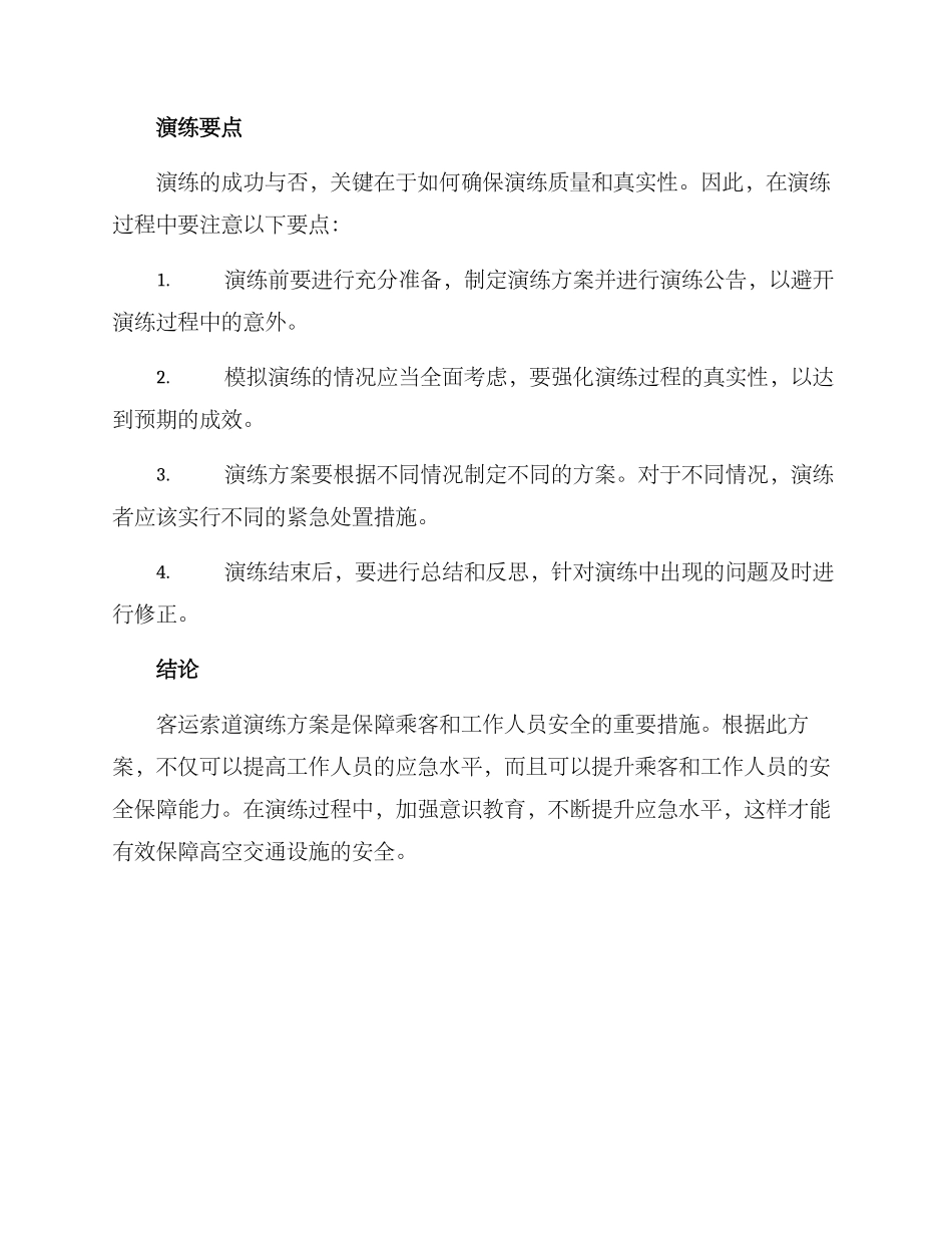 客运索道演练方案_第3页