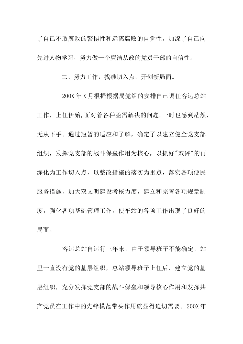 客运站长述职述廉报告_第3页