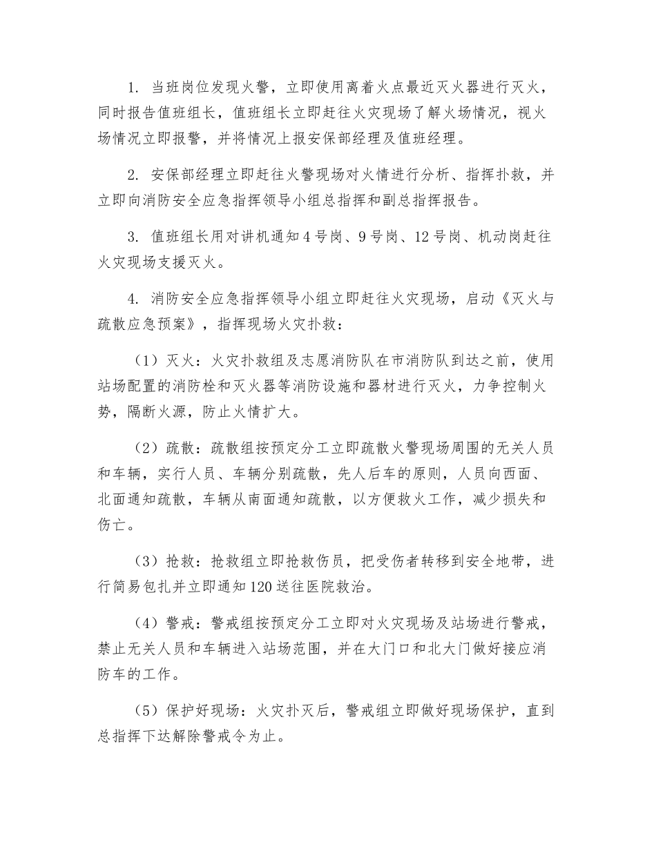 客运站灭火与疏散应急预案_第3页