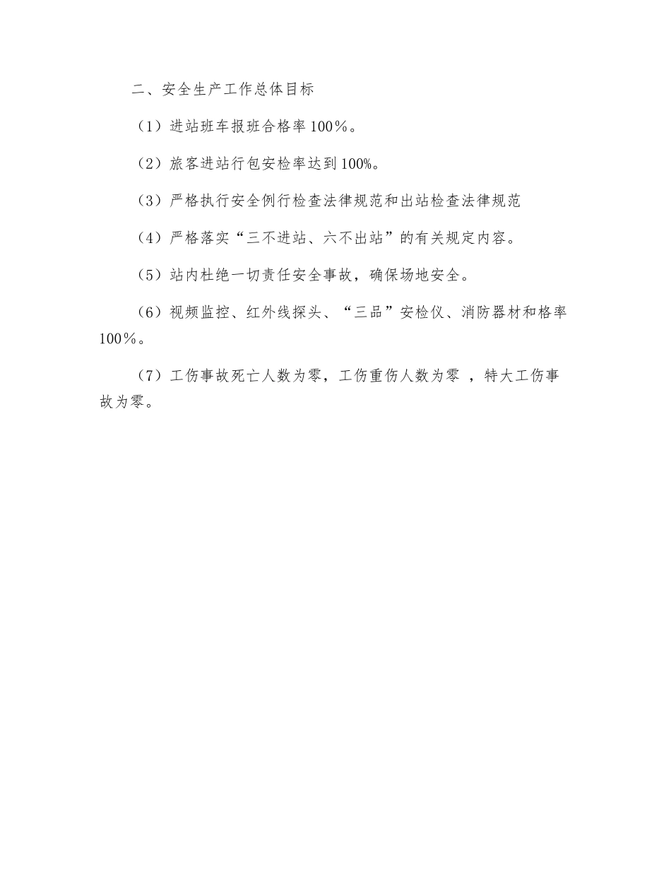 客运站的安全理念_第2页