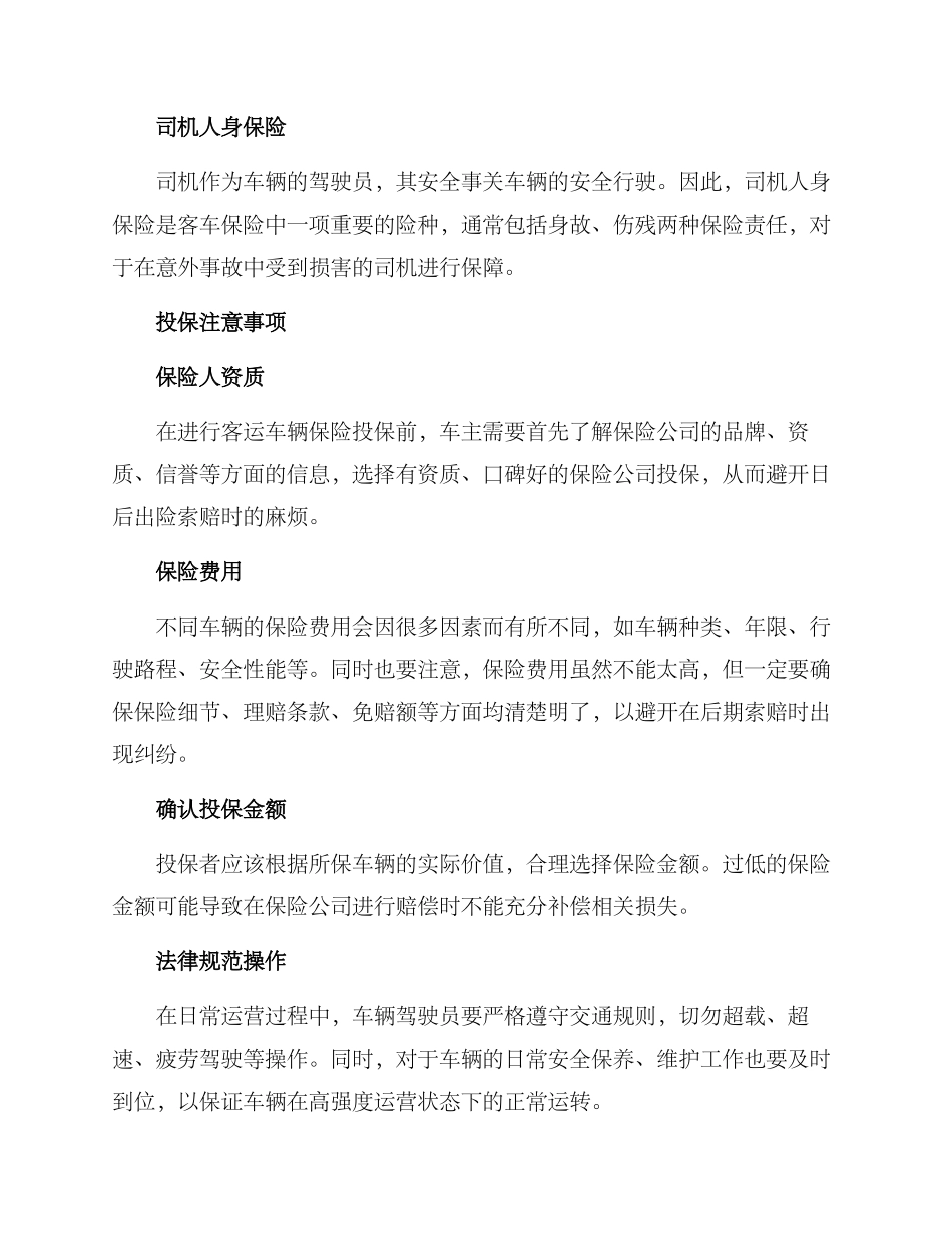 客运车辆投保方案_第2页