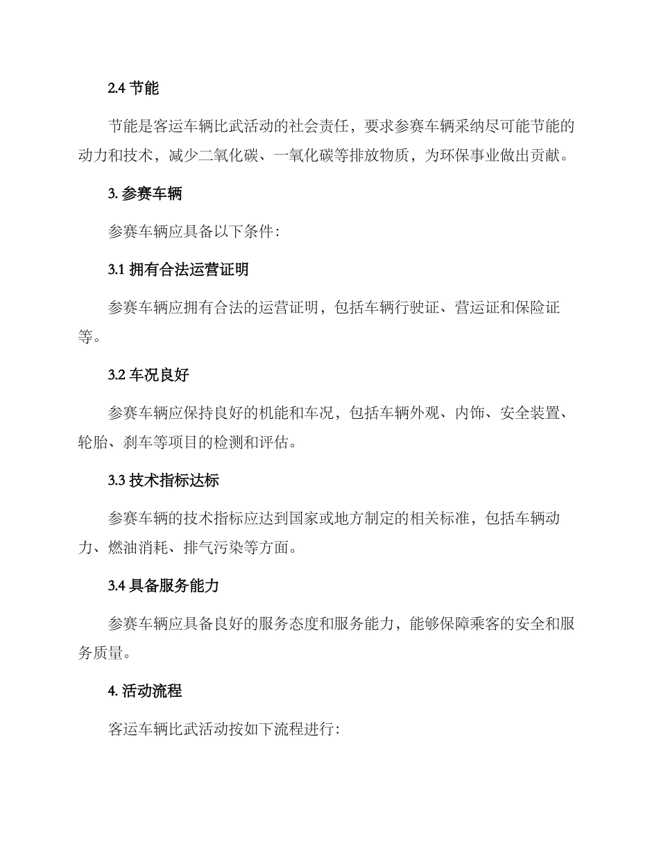 客运车辆比武活动方案_第2页