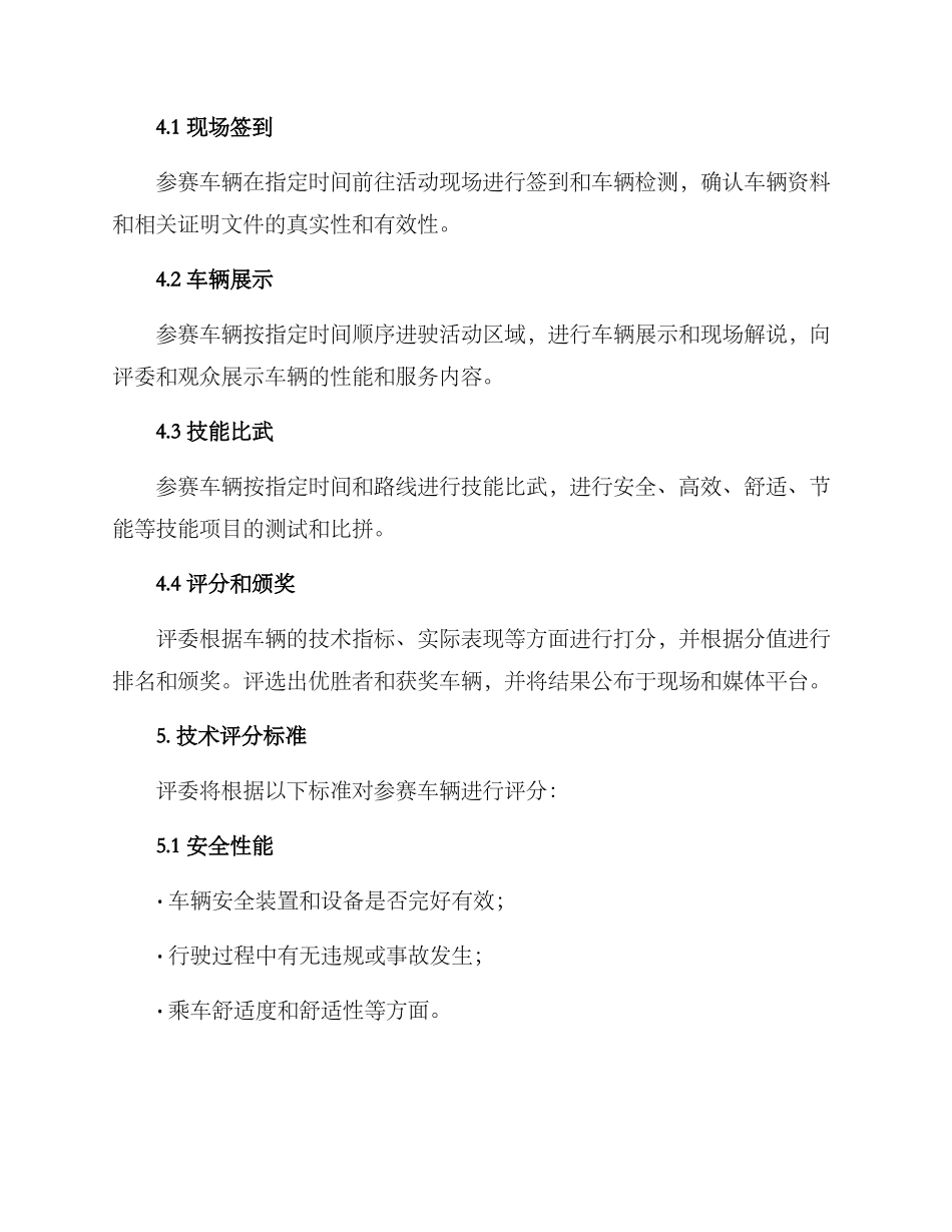客运车辆比武活动方案_第3页