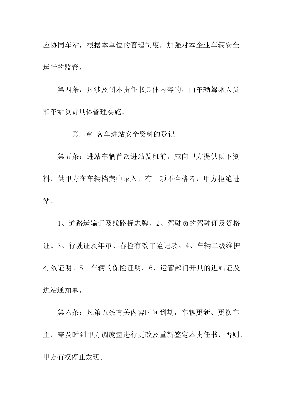 客运车辆安全责任书_第2页