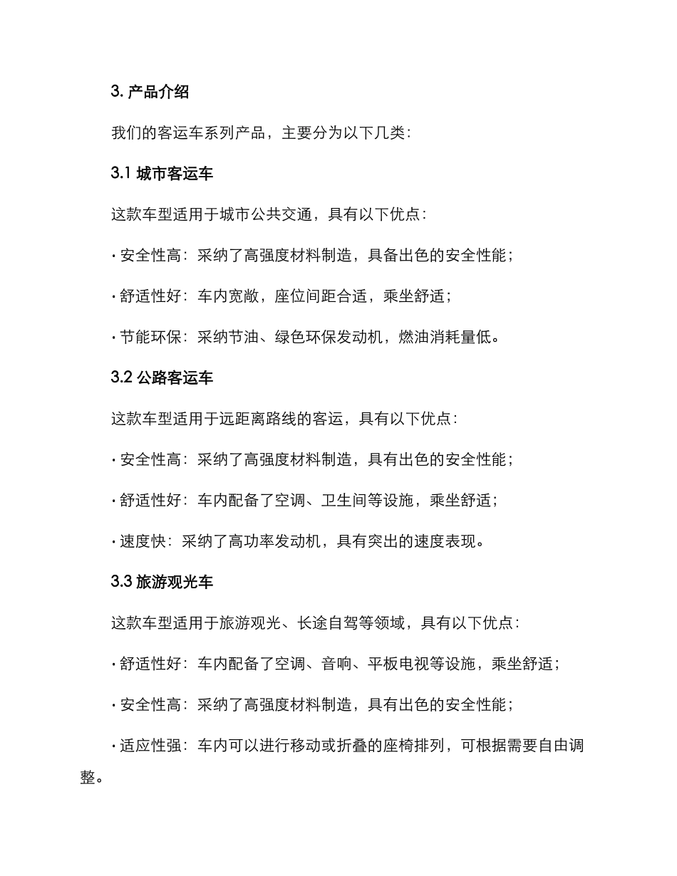 客运车销售方案_第2页