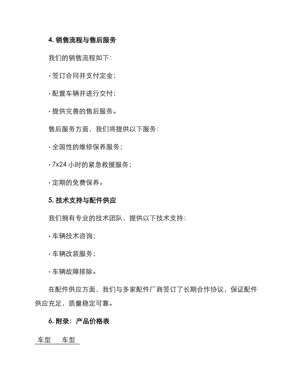 客运车销售方案_第3页