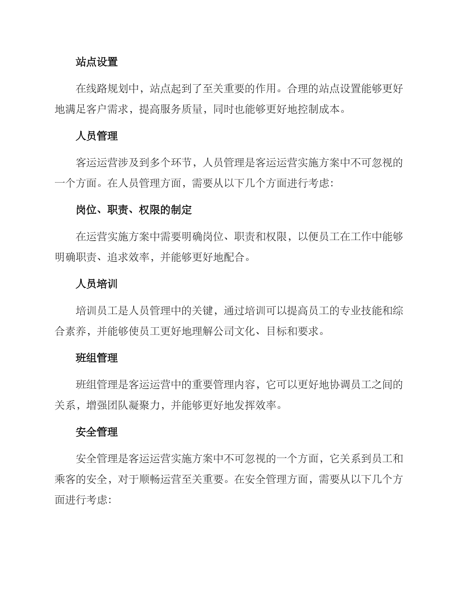 客运运营实施方案_第2页