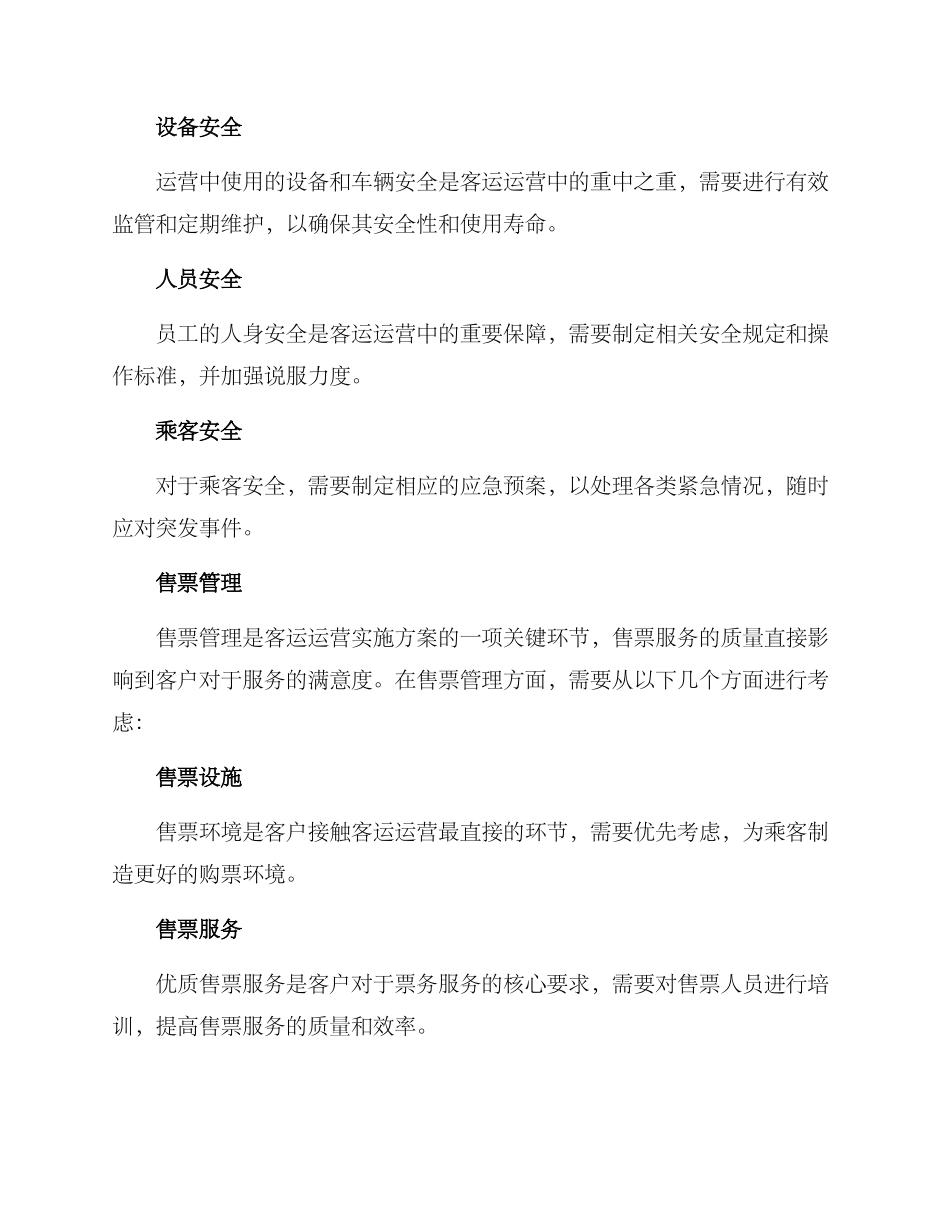 客运运营实施方案_第3页