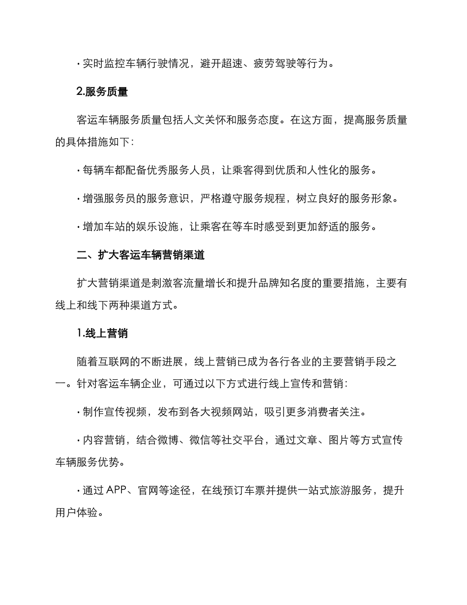 客运车辆营销方案_第2页