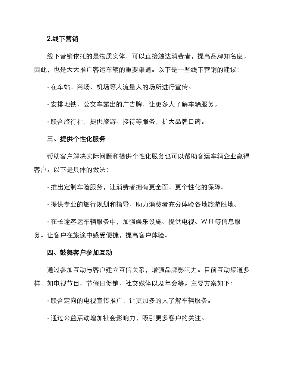 客运车辆营销方案_第3页