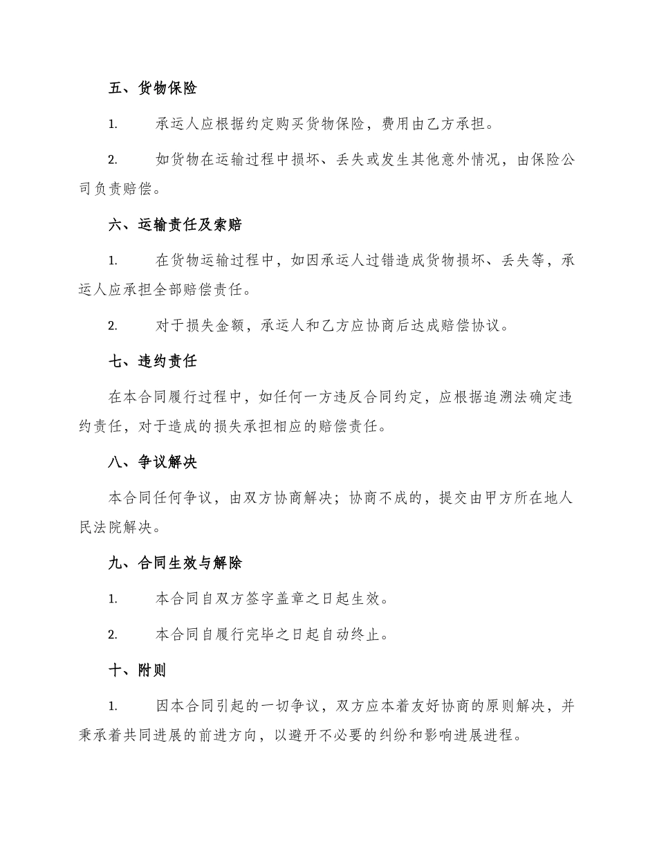 客运运输合同条款_第2页