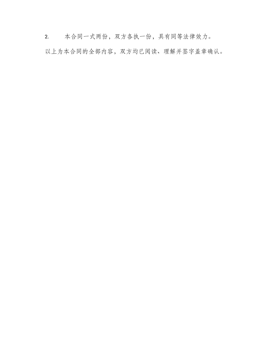 客运运输合同条款_第3页