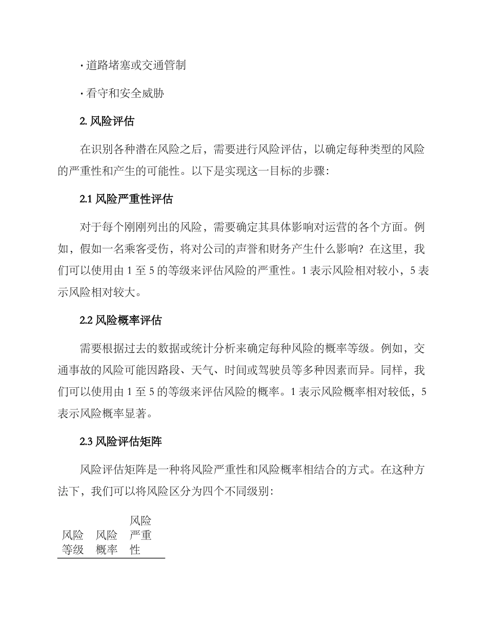 客运领域风险排查方案_第2页