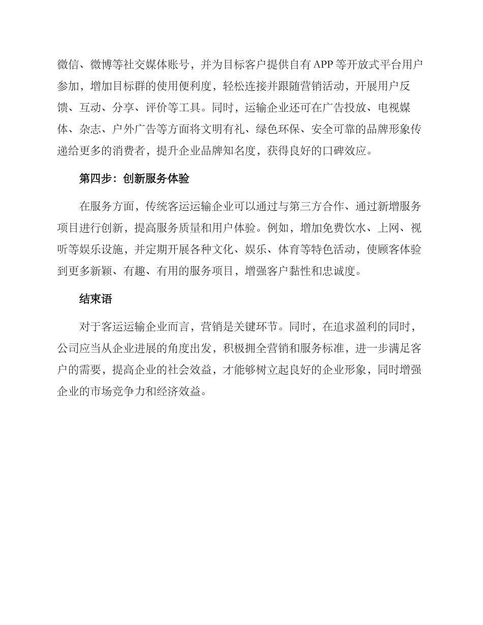 客运运输营销方案_第2页