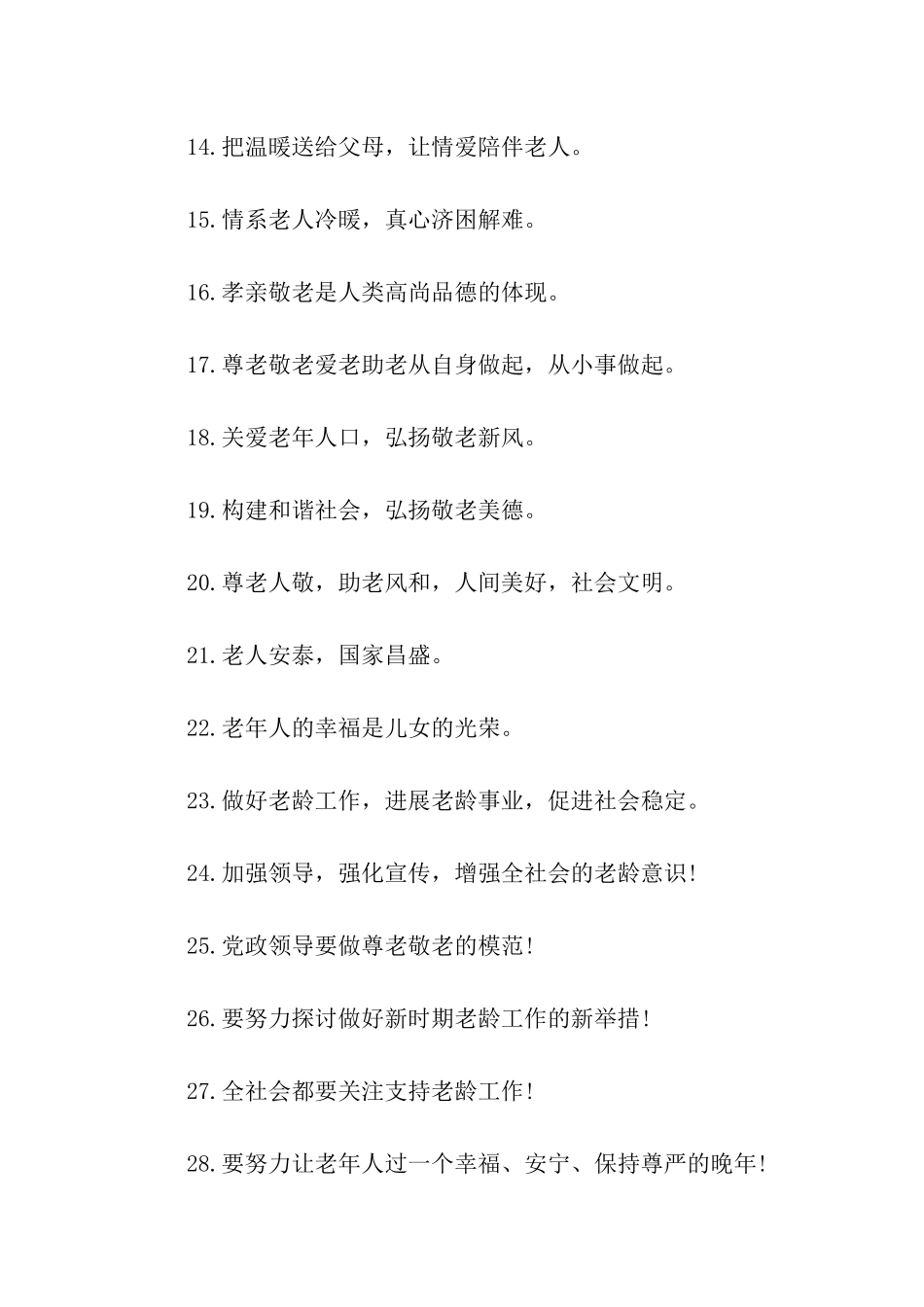 宣传关爱老人的口号_第2页