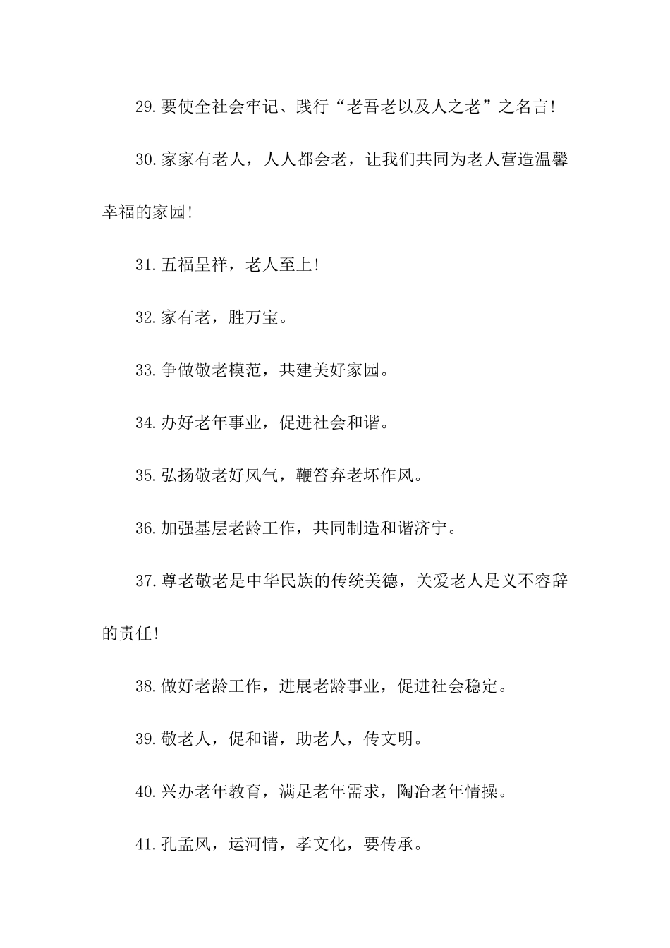 宣传关爱老人的口号_第3页