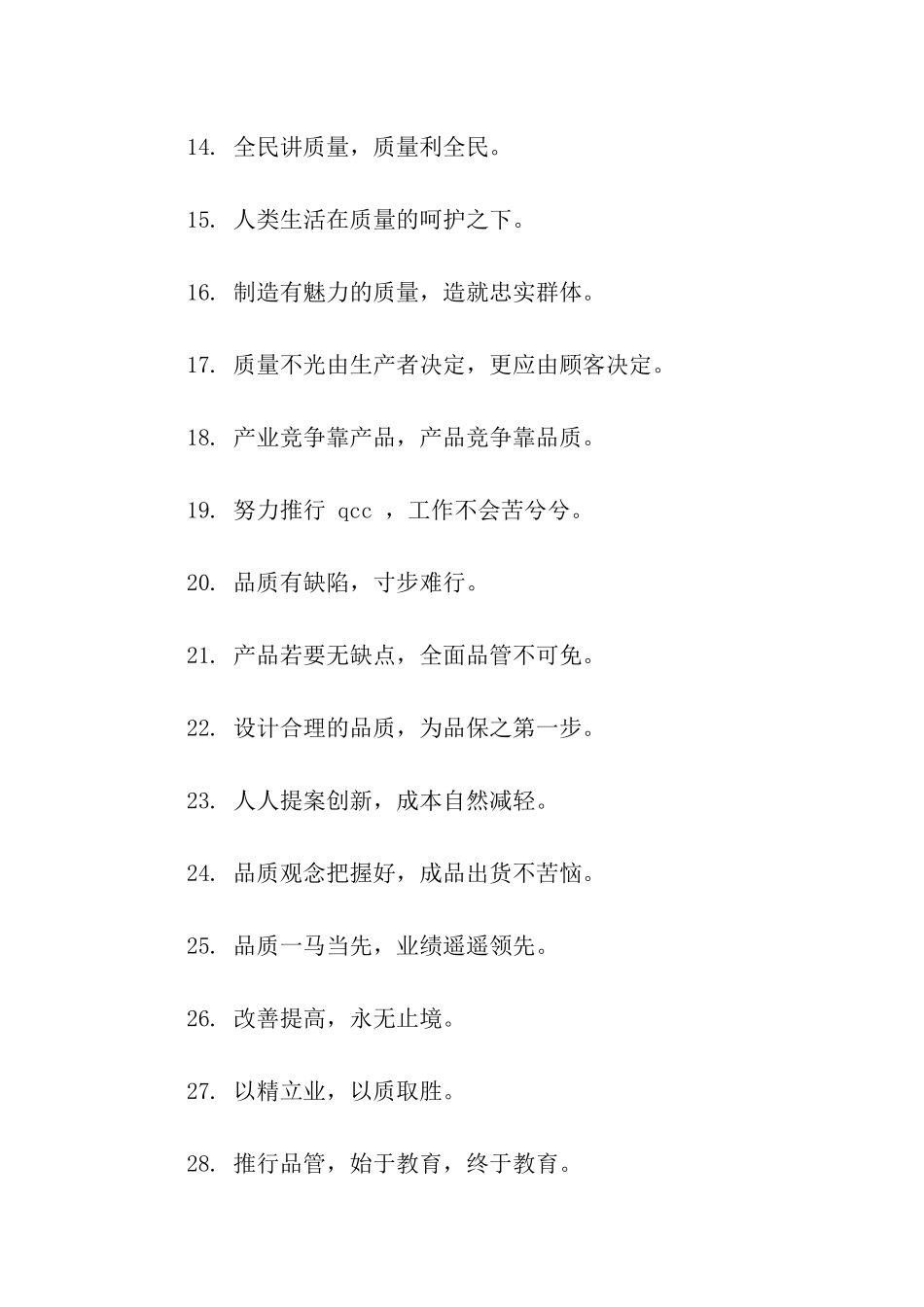 宣传产品质量的口号_第2页