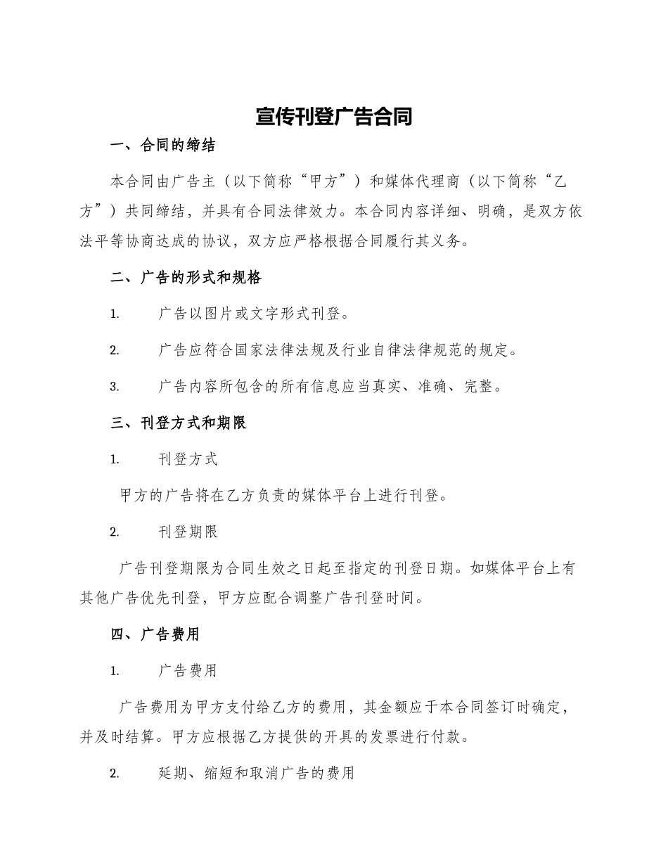 宣传刊登广告合同_第1页