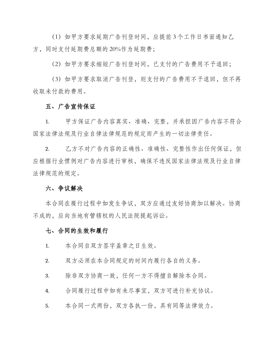 宣传刊登广告合同_第2页