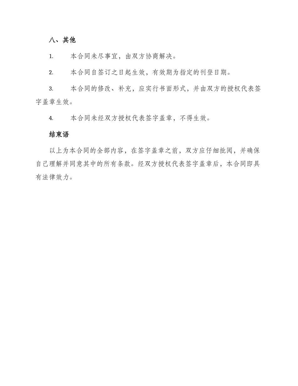 宣传刊登广告合同_第3页