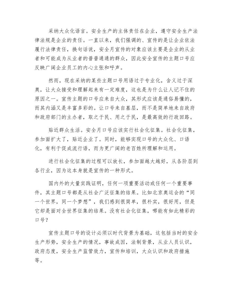 宣传口号不用年年变_第2页