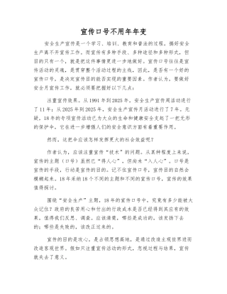 宣传口号不用年年变