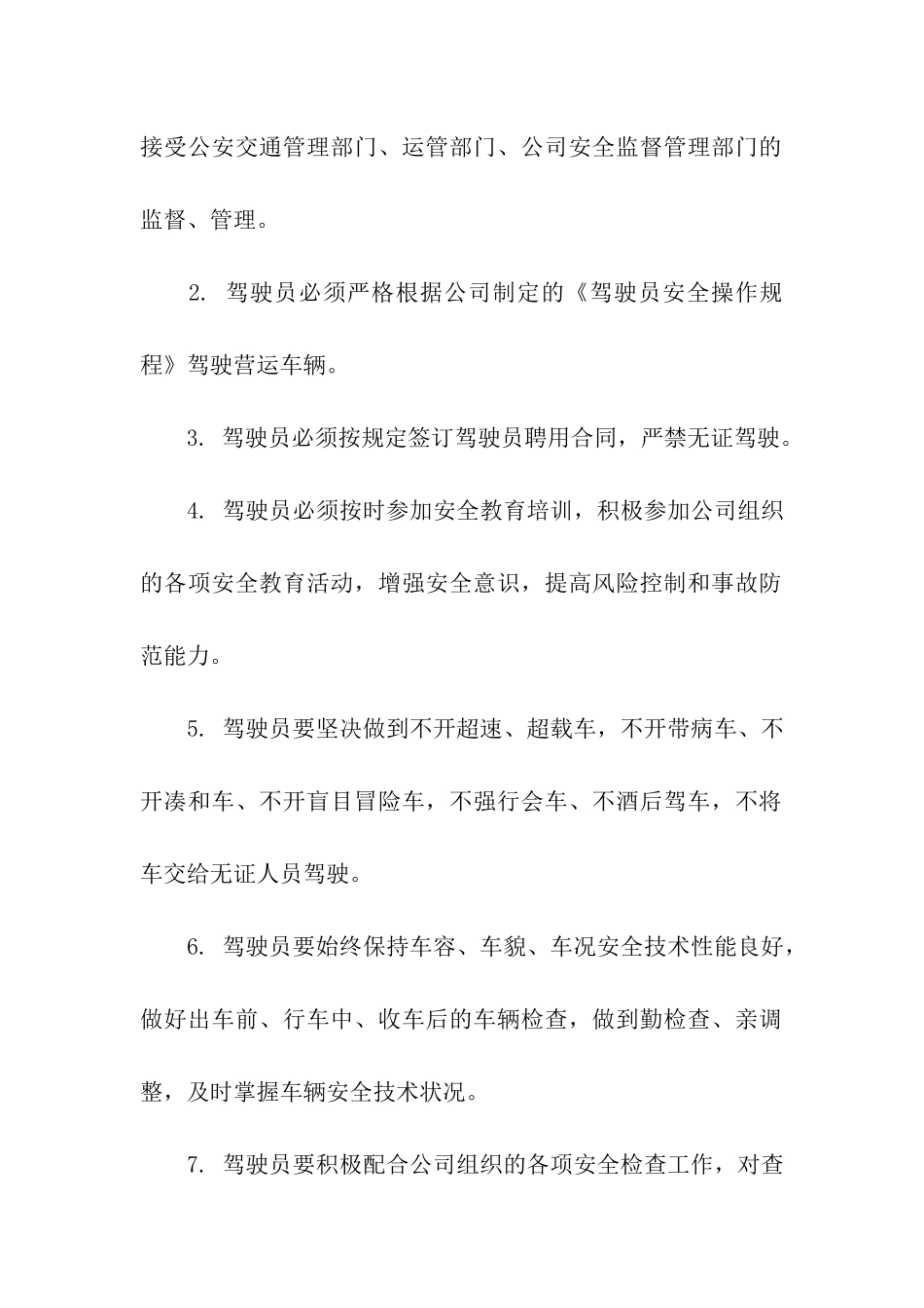 客运驾驶员安全目标责任书范文_第2页