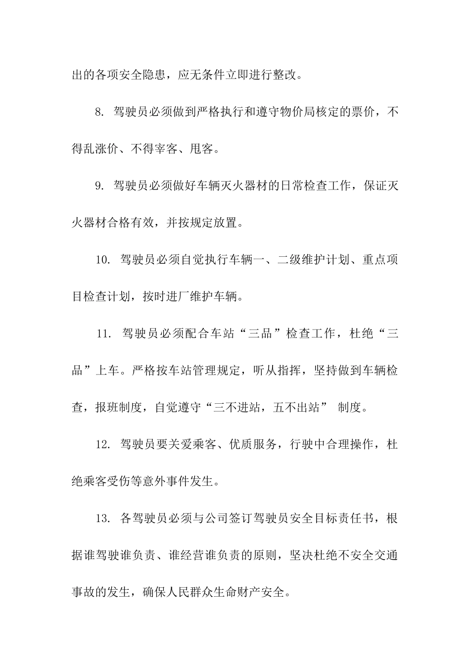 客运驾驶员安全目标责任书范文_第3页