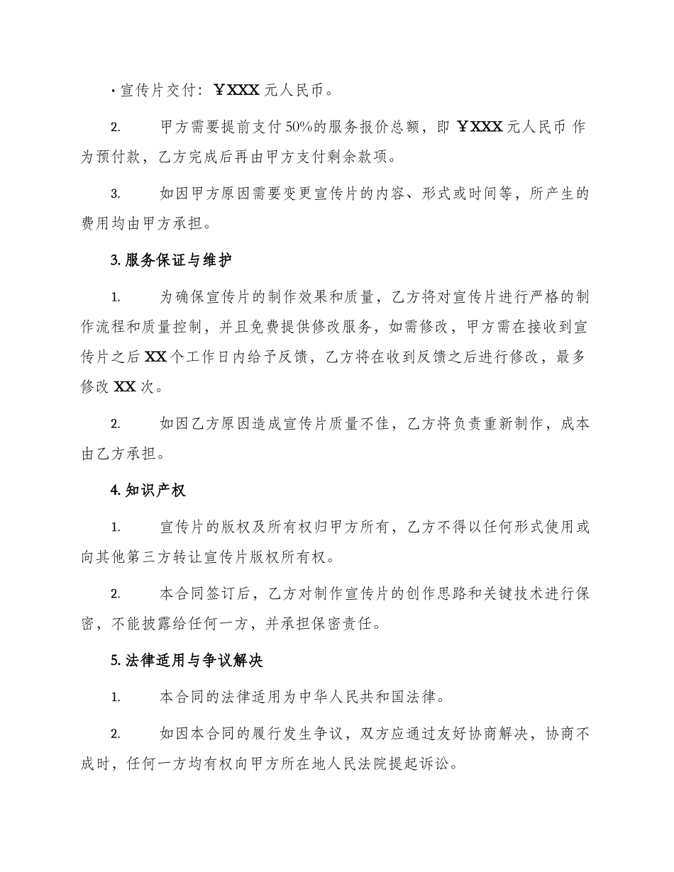 宣传片制作服务合同_第2页