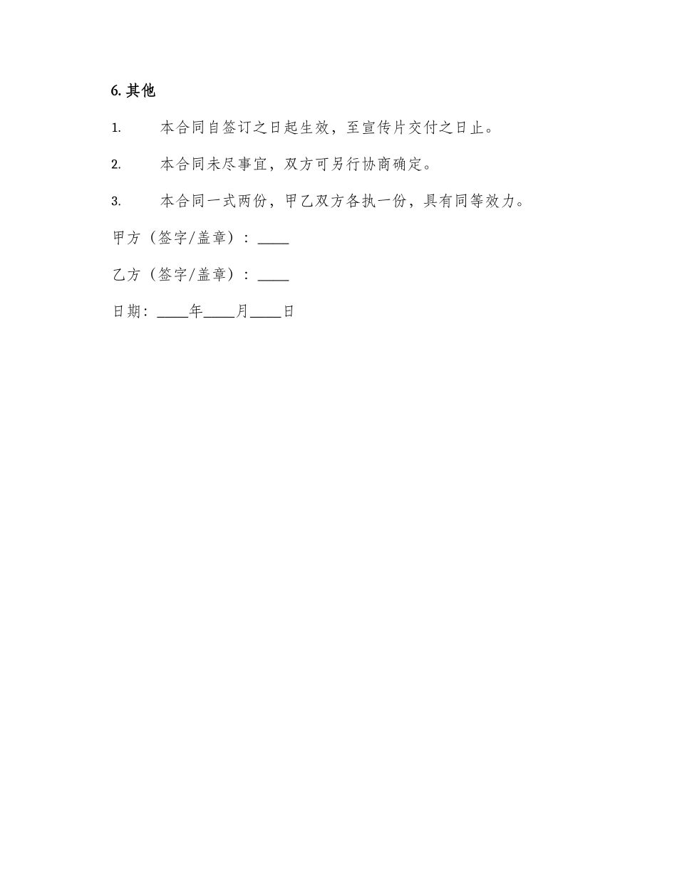 宣传片制作服务合同_第3页