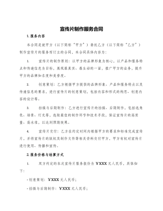 宣传片制作服务合同