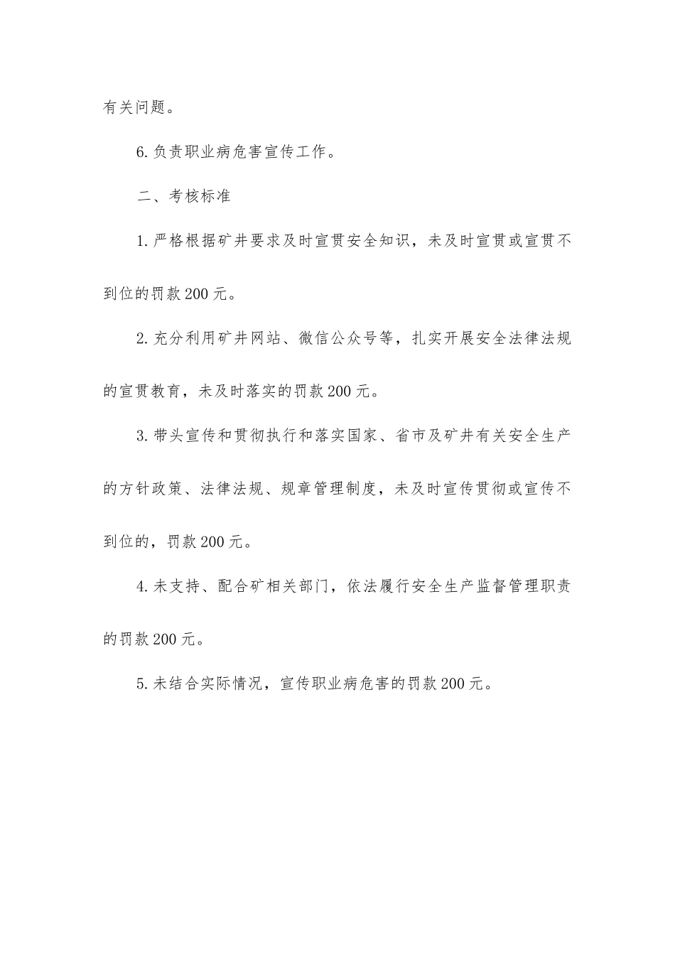 宣传文化岗安全生产责任制_第2页