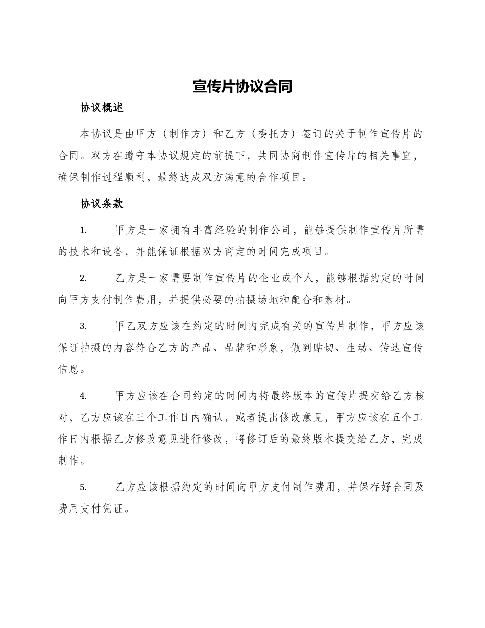 宣传片协议合同_第1页