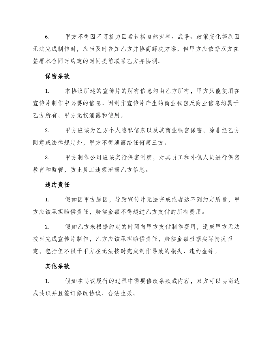 宣传片协议合同_第2页