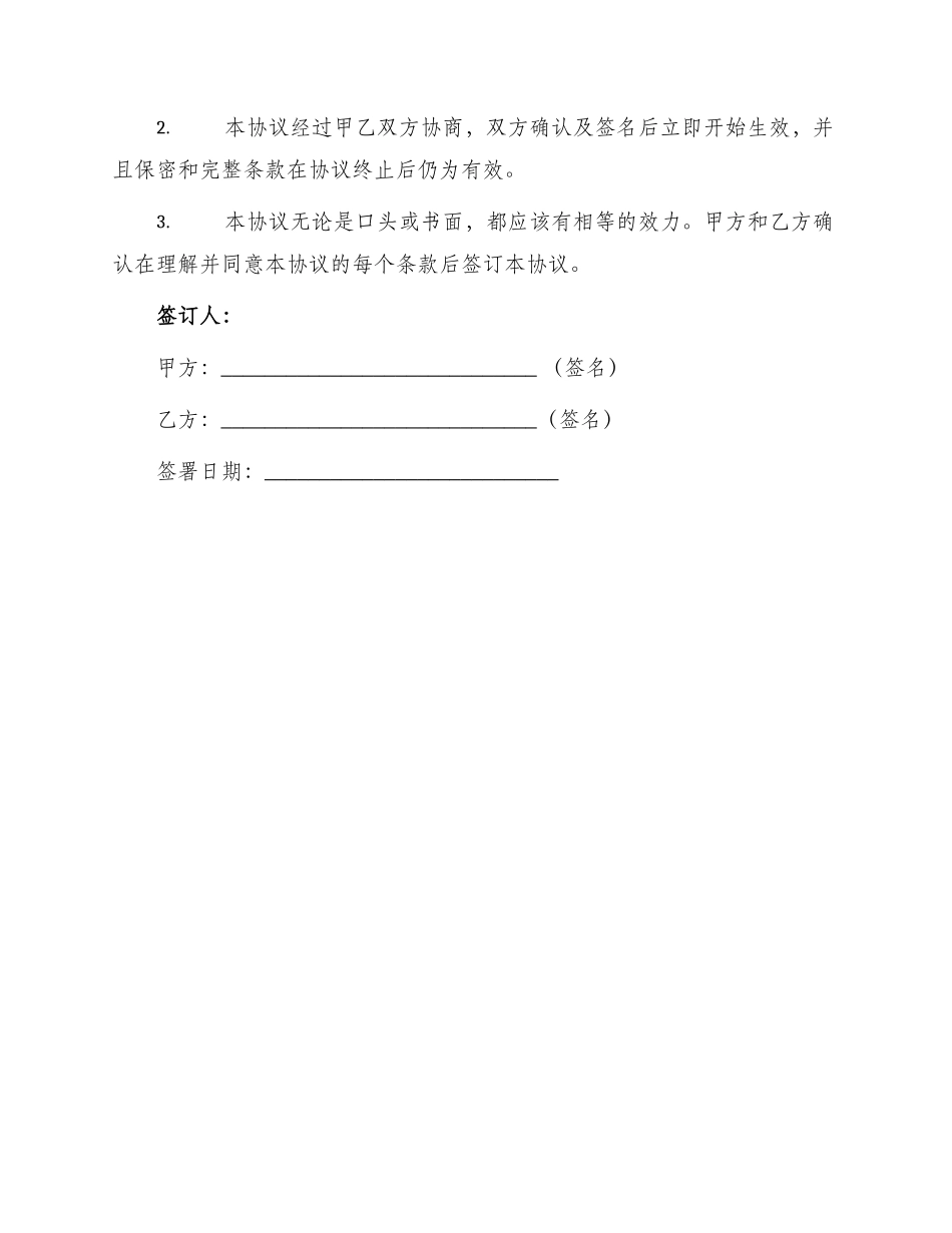 宣传片协议合同_第3页