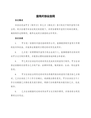 宣传片协议合同