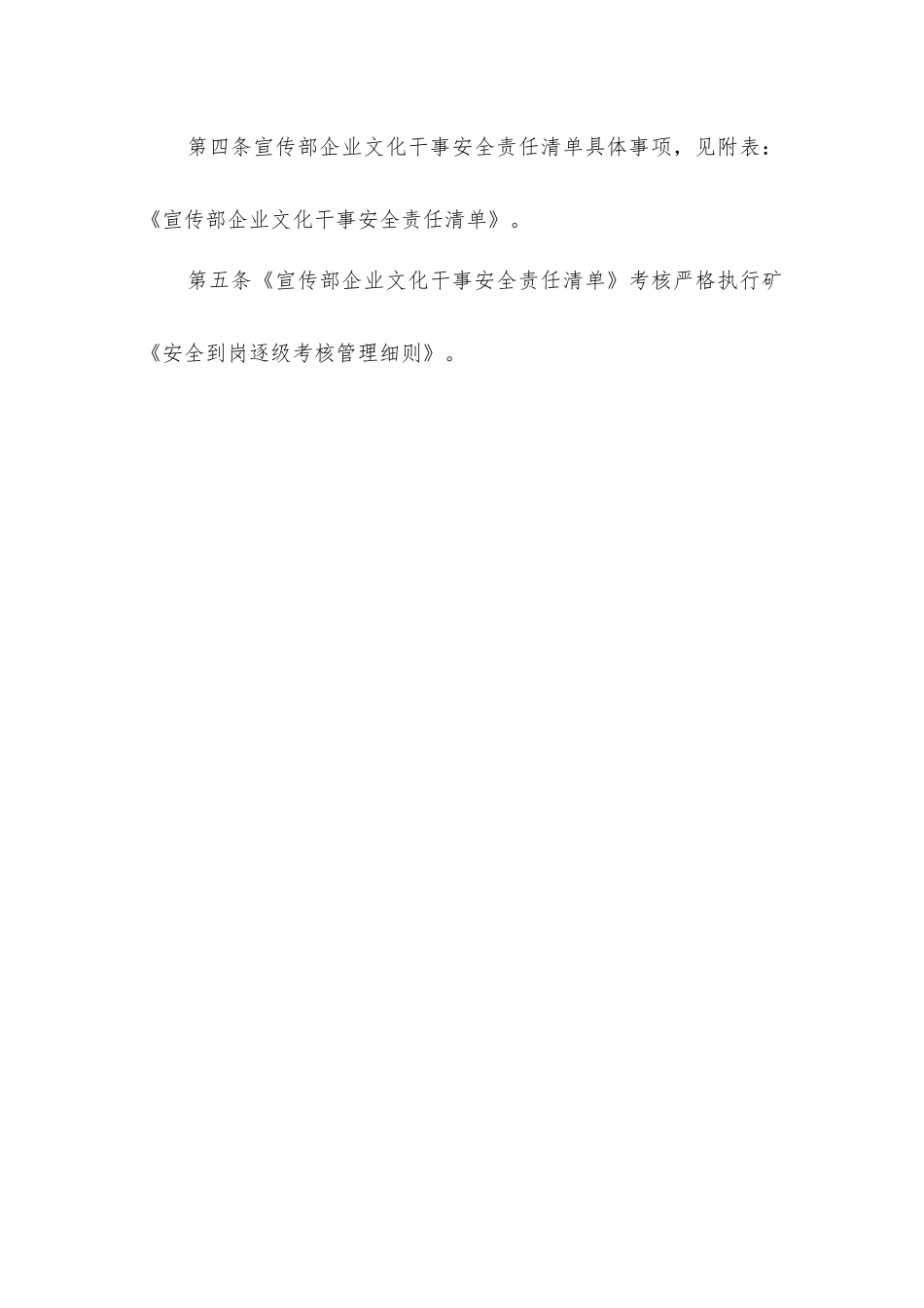 宣传部企业文化干事安全生产责任制_第2页