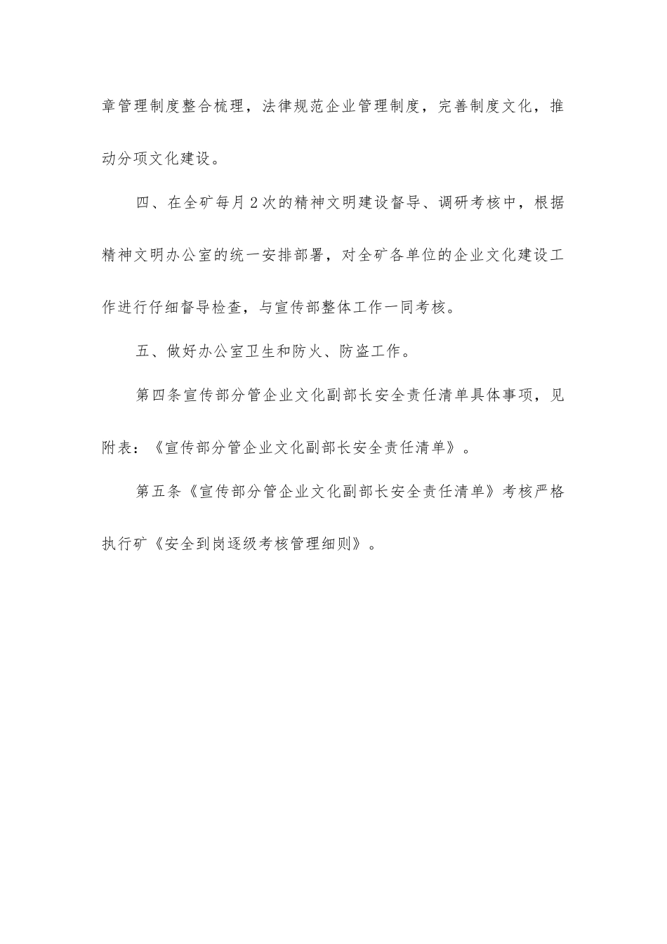 宣传部分管企业文化副部长安全生产责任制_第2页
