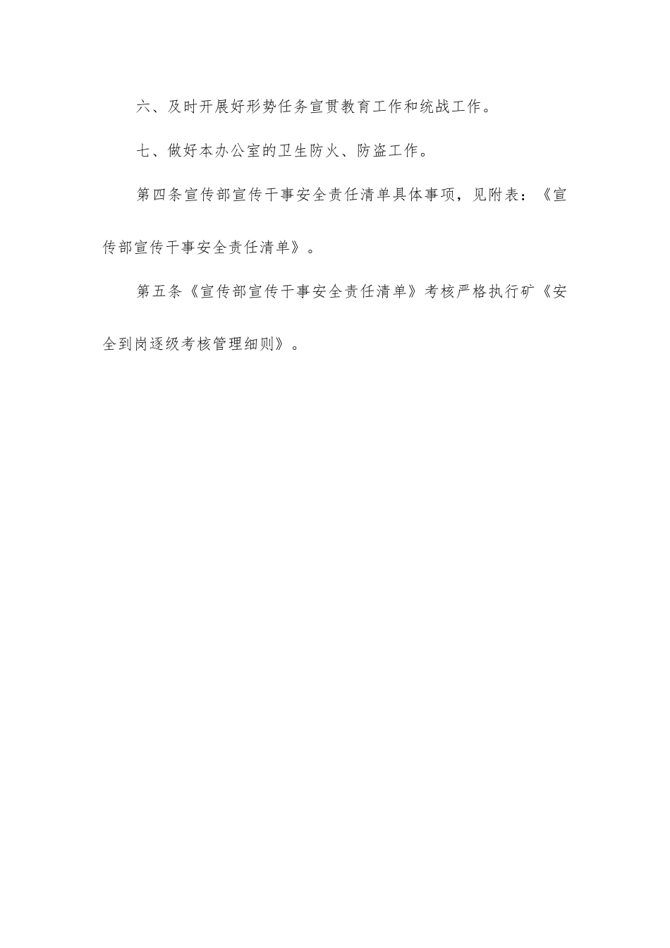 宣传部宣传干事安全生产责任制_第2页