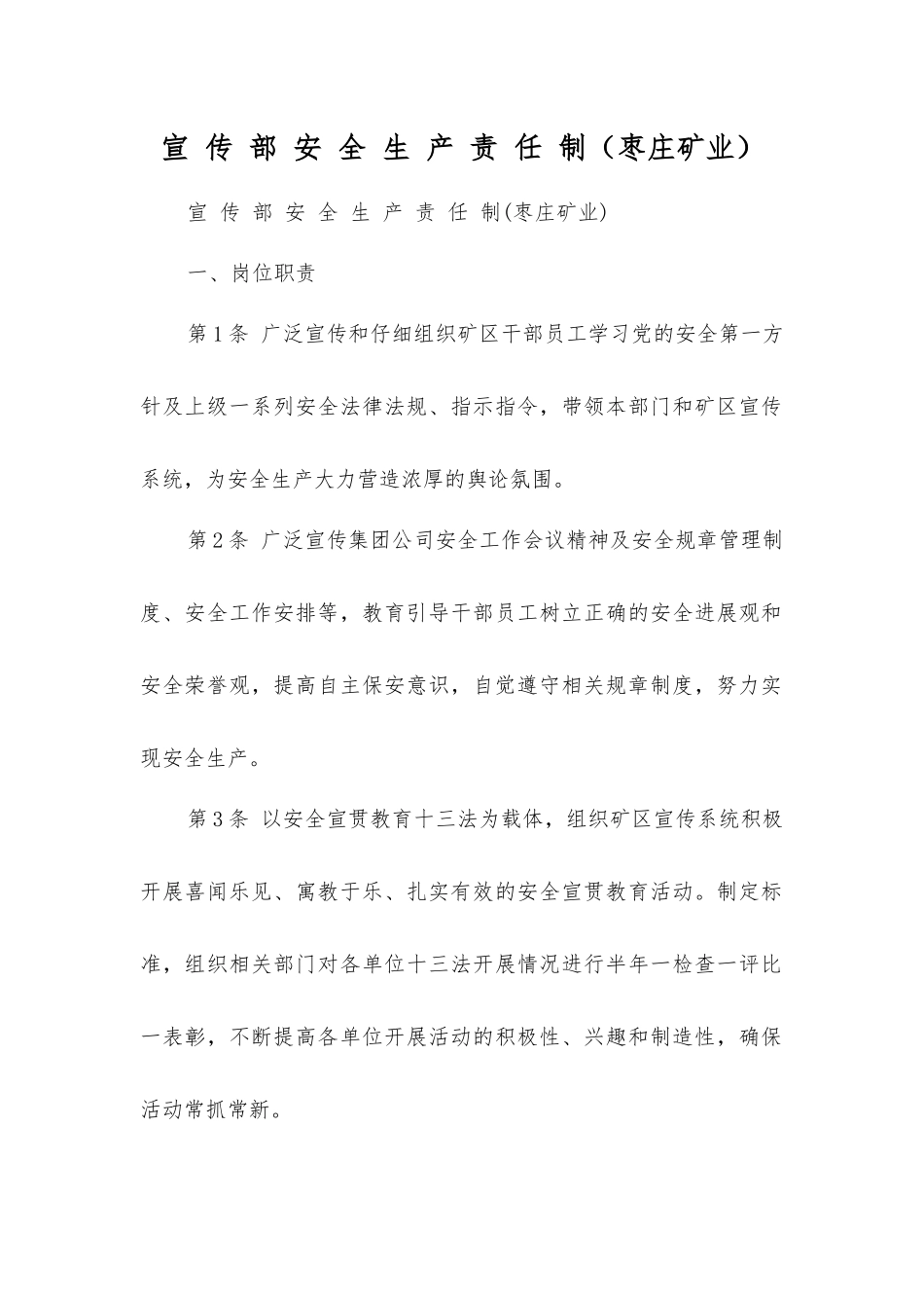 宣传部安全生产责任制_第1页