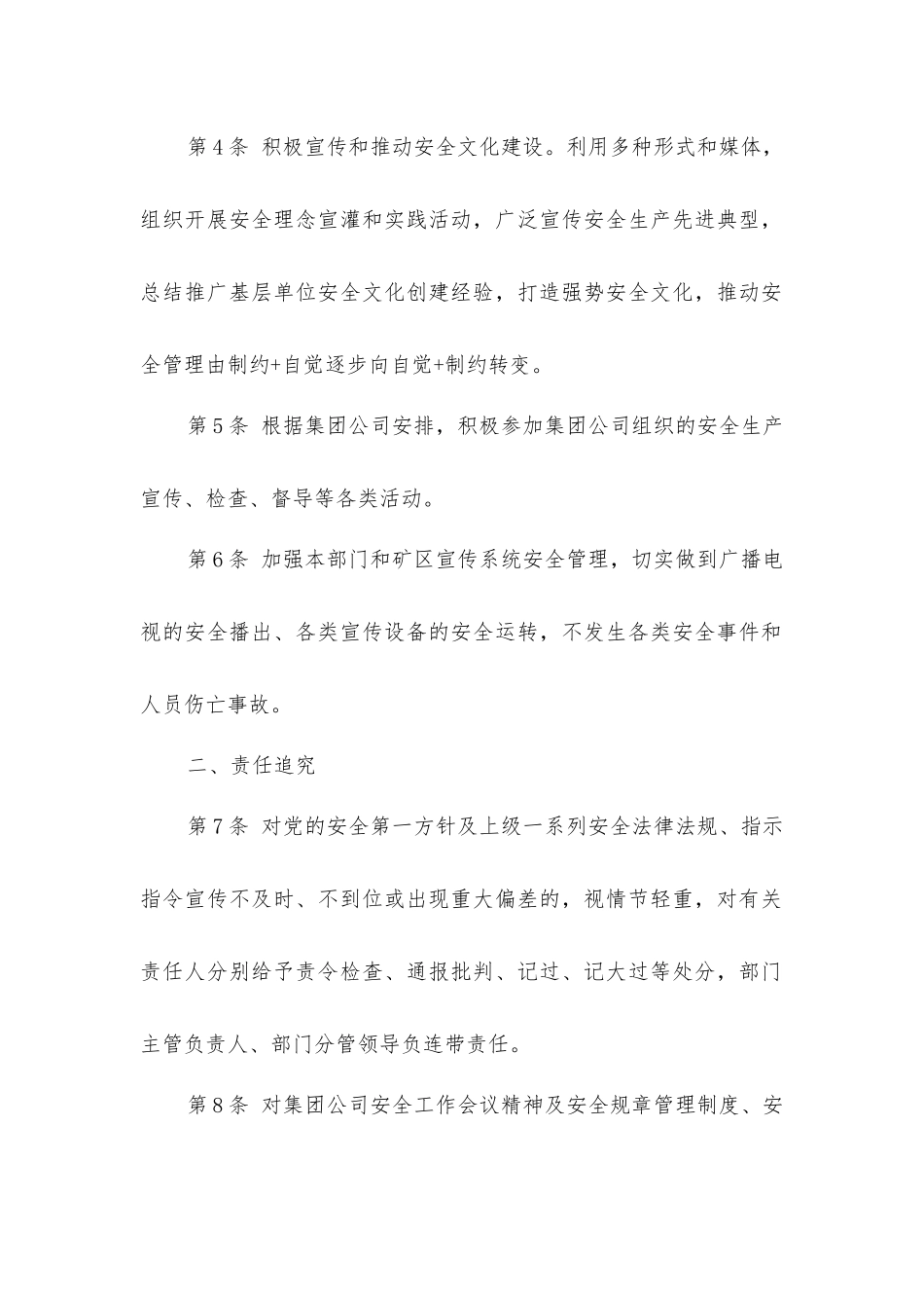 宣传部安全生产责任制_第2页