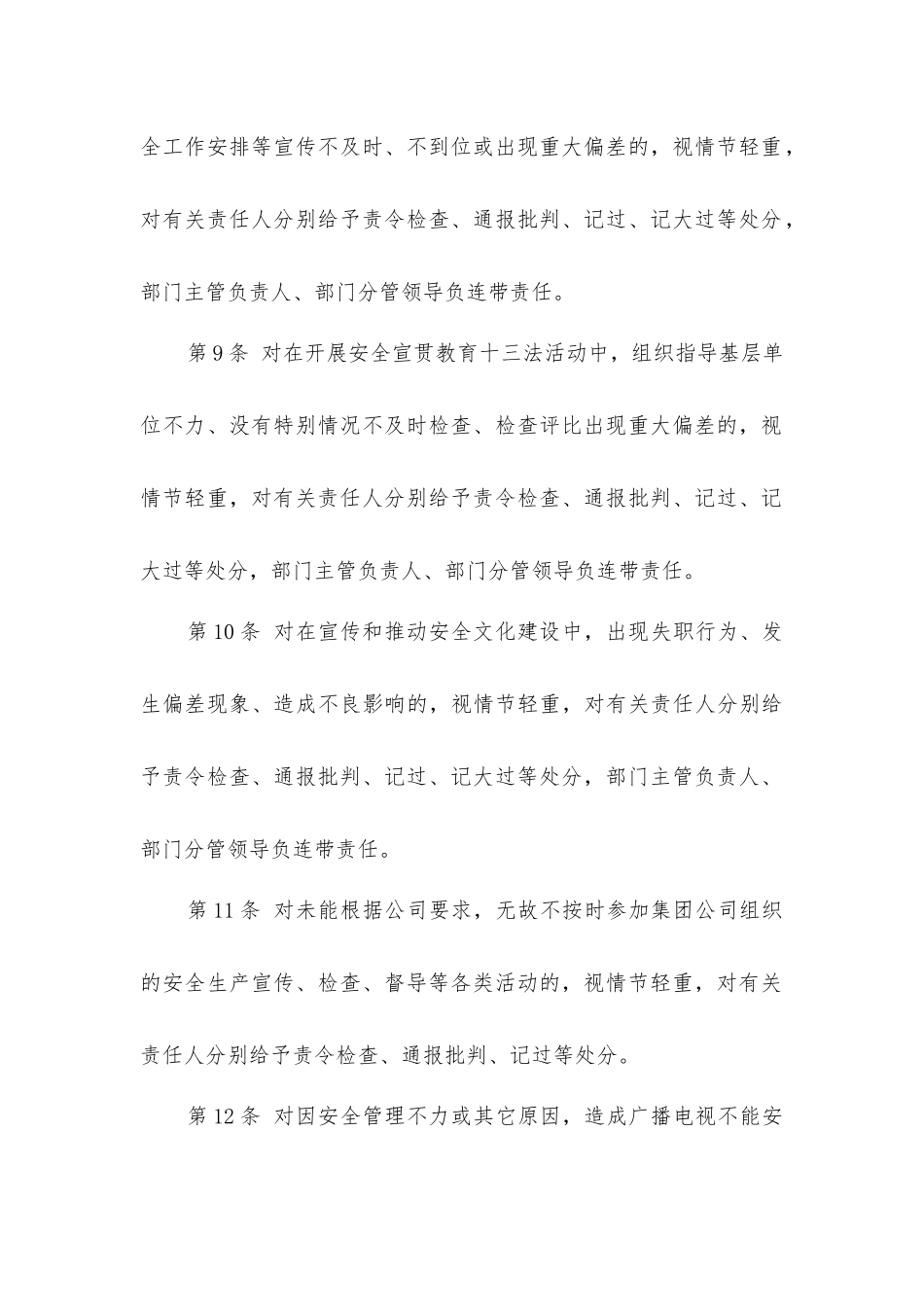 宣传部安全生产责任制_第3页