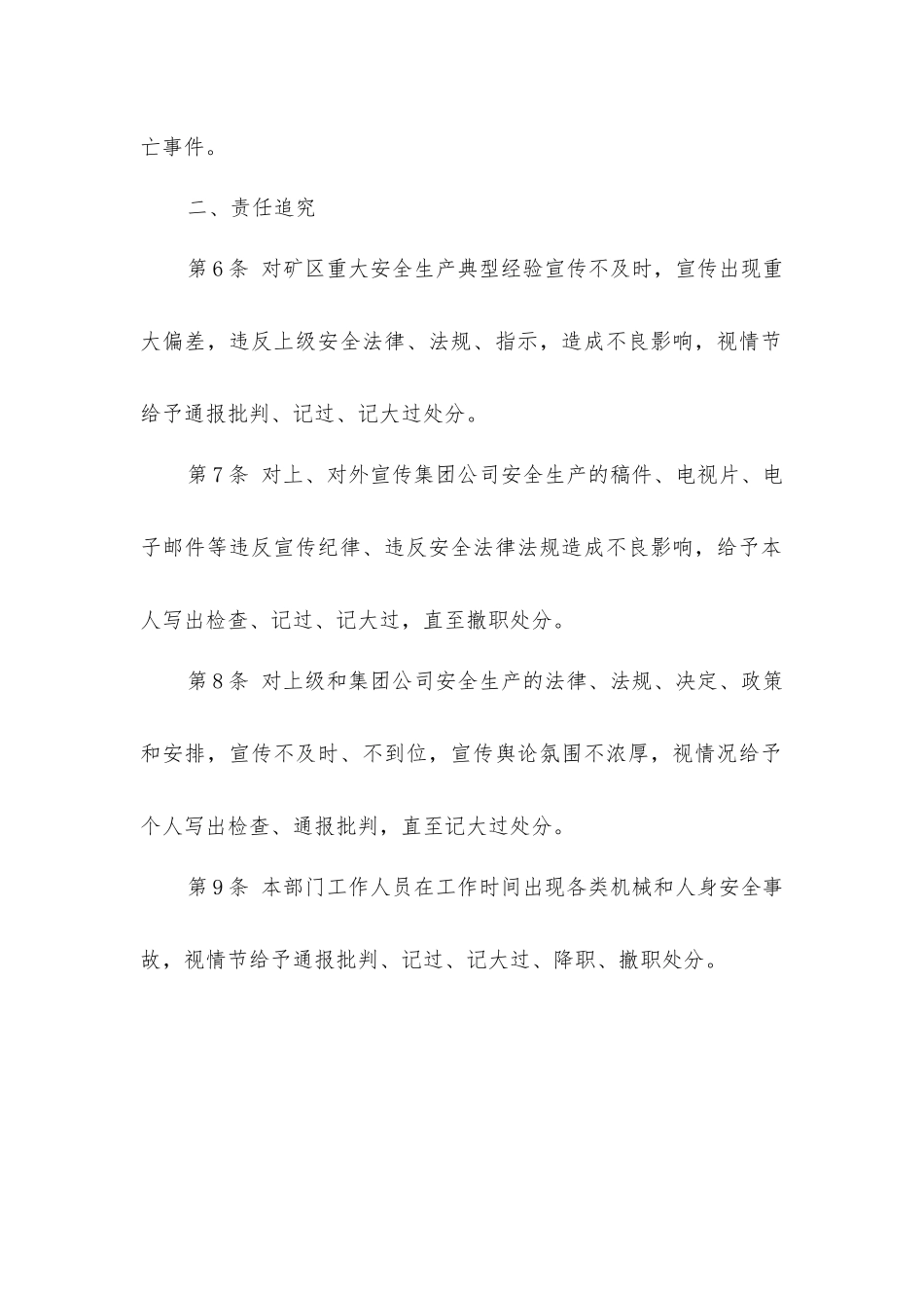 宣传部部长安全生产责任_第2页