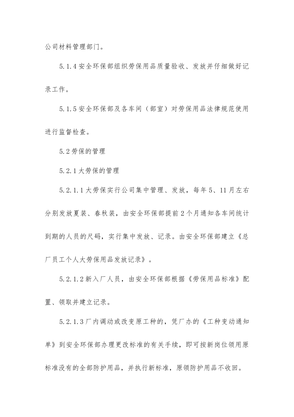 宣钢有限公司劳动防护用品管理制度_第3页