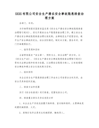 宣钢有限公司安全生产事故隐患排查治理方案