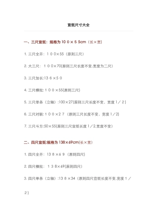宣纸尺寸大全