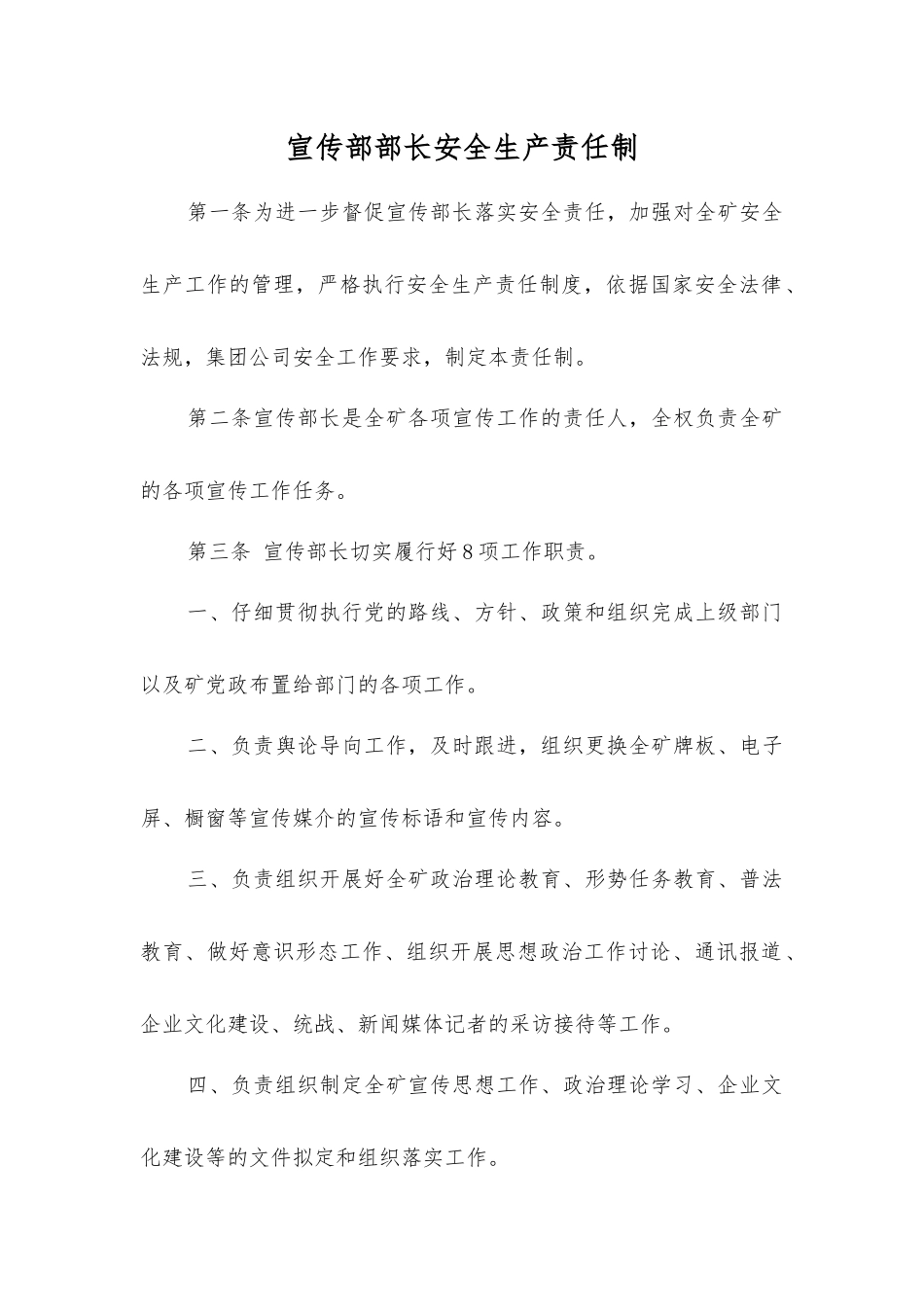 宣传部部长安全生产责任制_第1页